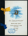 4TH ANNUAL DINNER [held by] OI EXONAOTIKOL [GREEK] [at] "SAVOY HOTEL, NY" (HOTEL;)