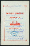 DINNER] [held by] PACIFIC MAIL STEAMSHIP CO./TRANS-PACIIC LINE [at] SS RIO DE JANEIRO (SS;)
