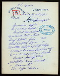 BREAKFAST [held by] OCEANIC STEAMSHIP CO. - VENTURA [at] EN ROUTE (SS)