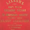 Al'bom. Vnut. vidy Remeslennoi vystavki.  Ego imperatorskomu vysochestvu velikomu kniaziu Vladimiru Aleksandrovichu. Vidi sniaty fotografom S. Rubinovichem 1885 goda