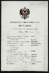 [DINNER?] [held by] [EMPEROR ALEXANDER?] [at]