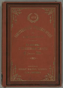 Pamiatnik iz turetskikh orudii v S.-Peterburgie, ego sooruzhenie i torzhestvennoe otkrytie 12 oktiabria 1886 g. ; Vospominanie o  turetskoi voinie 1877-1878 godov. : 