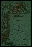 THANKSGIVING DAY DINNER [held by] BAY STATE HOUSE [at] "WORCESTER, MA" (REST;)