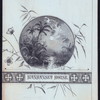 DINNER MENU [held by] MANHANSET HOUSE; UNITED STATES HOTEL [at] "SHELTER ISLAND; HARTFORD, CT." (HOT;)