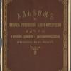 Al'bom vidov Uspenskoĭ Kīevo-Pecherskoĭ lavry i snimkov drevnosteĭ i dostoprim︠i︡echatel'nosteĭ khran︠i︡ashchikhs︠i︡a v e︠i︡a rizni︠t︡s︠i︡e