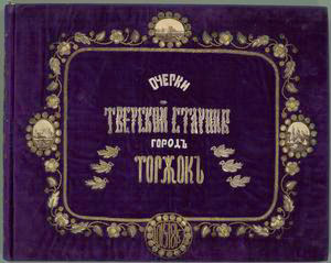 Ocherki Tverskoi stariny