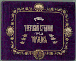 Ocherki Tverskoi stariny
