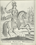 Khrabryi rytsar' Frantsyl' Ventsian.