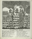 Trudoliubivyi medved'.