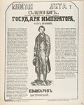 Mnogaia Leta! S nami Bog, spasshii zhizn' nashego Gosudaria Imperatora Osip Ivanovich Komisarov.