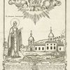 Tropar' Presviatoi Nikodim.