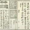 Samples of official documents and Emperors' seals.