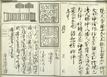 Samples of official documents and Emperors' seals.