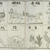 Japanese and Chinese chimeras.