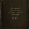 S risunkov profes. M.N. Vasileva dlia Khrama Spasitelia v  Moskvie N.V.D. [Cover title]