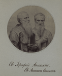 Sv. Ierofei Aoinskii.  Sv. Aoenogen Episkop.