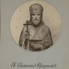 Sv. Inokentii Irkutskii.