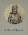 Sv. Inokentii Irkutskii.