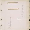 Dedication] [To Director Daikelmann from Yoon, Chief of the Office of Former Imperial Household]