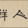 Chosen Gyoretsu zu 