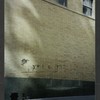 Block 042: Pine Street between Pearl Street and William Street (south side)