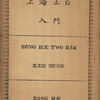 Shanghai tu bai ru men