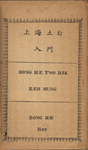 Shanghai tu bai ru men