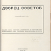 Dvorets Sovetov