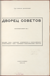 Dvorets Sovetov