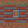 Kalpasutra
