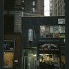 Block 141: Maiden Lane between Nassau Street and Broadway (north side)