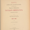 Khor l︠i︡ubiteleĭ dukhovoĭ muzyki