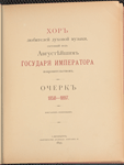 Khor l︠i︡ubiteleĭ dukhovoĭ muzyki