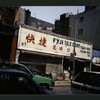Block 281: Hester Street between Ludlow Street and Essex Street (north side)