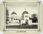 Tserkov Iablochinskago muzhskago monastyria. (Sedletskoi gub.)