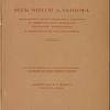 Iz moego alʹboma