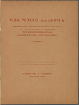 Iz moego alʹboma