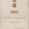 Tipy naselenii Penzenskoi gubernii, [Title page]
