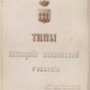 Tipy naselenii Penzenskoi gubernii