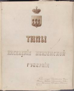 Tipy naselenii Penzenskoi gubernii