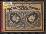 Shche ne vmerla Ukraïna