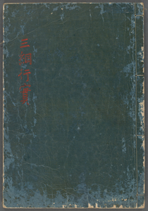 Sanko Gyojitsu