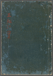 Sanko Gyojitsu