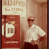 George Avakian in Tbilisi with the Benny Goodman Orchestra tour