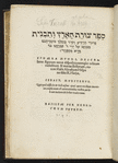 Sefer Tsurat ha-arets = Sphaera Mundi