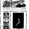 The Keynote