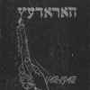Haradzets (1949)