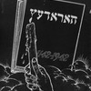 Haradzets (1949)