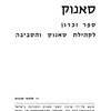 Sanok (1969)