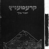 Kremenits (1965)